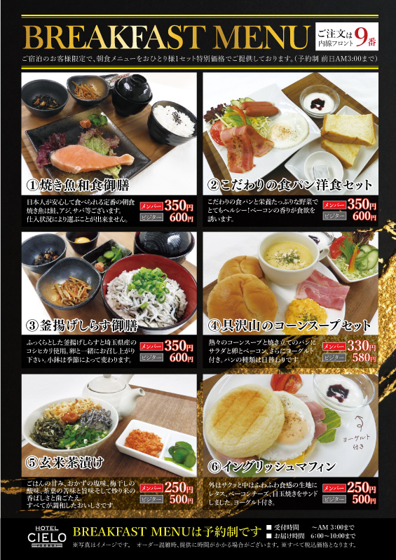 シエロ 朝食メニュー