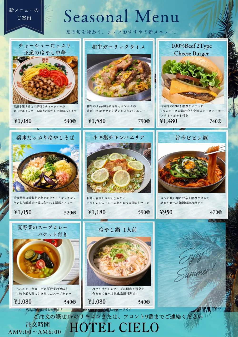 季節限定 シーズナルメニュー 夏の新メニュー