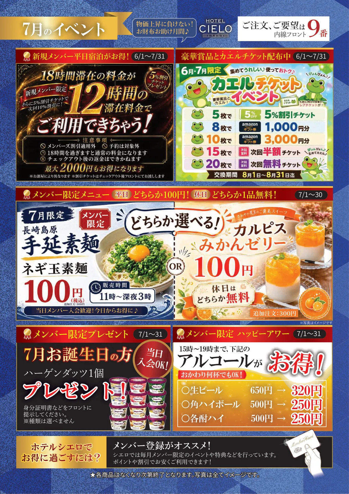 7月限定イベント企画