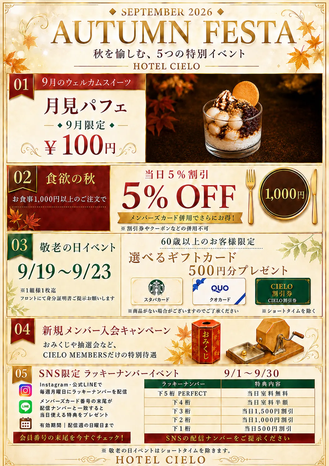9月限定 AUTUMN FESTA