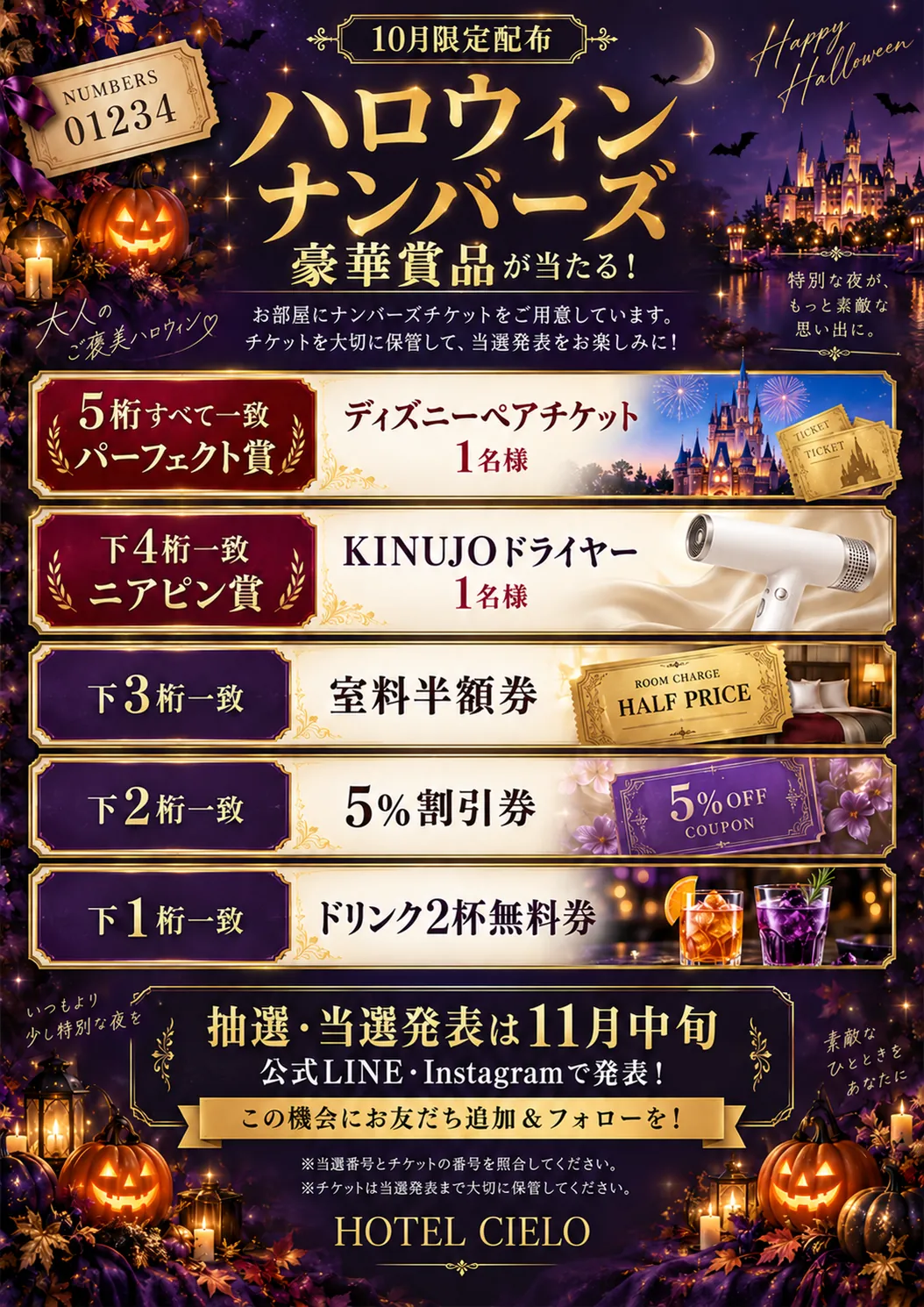 10月限定配布 ハロウィンナンバーズ