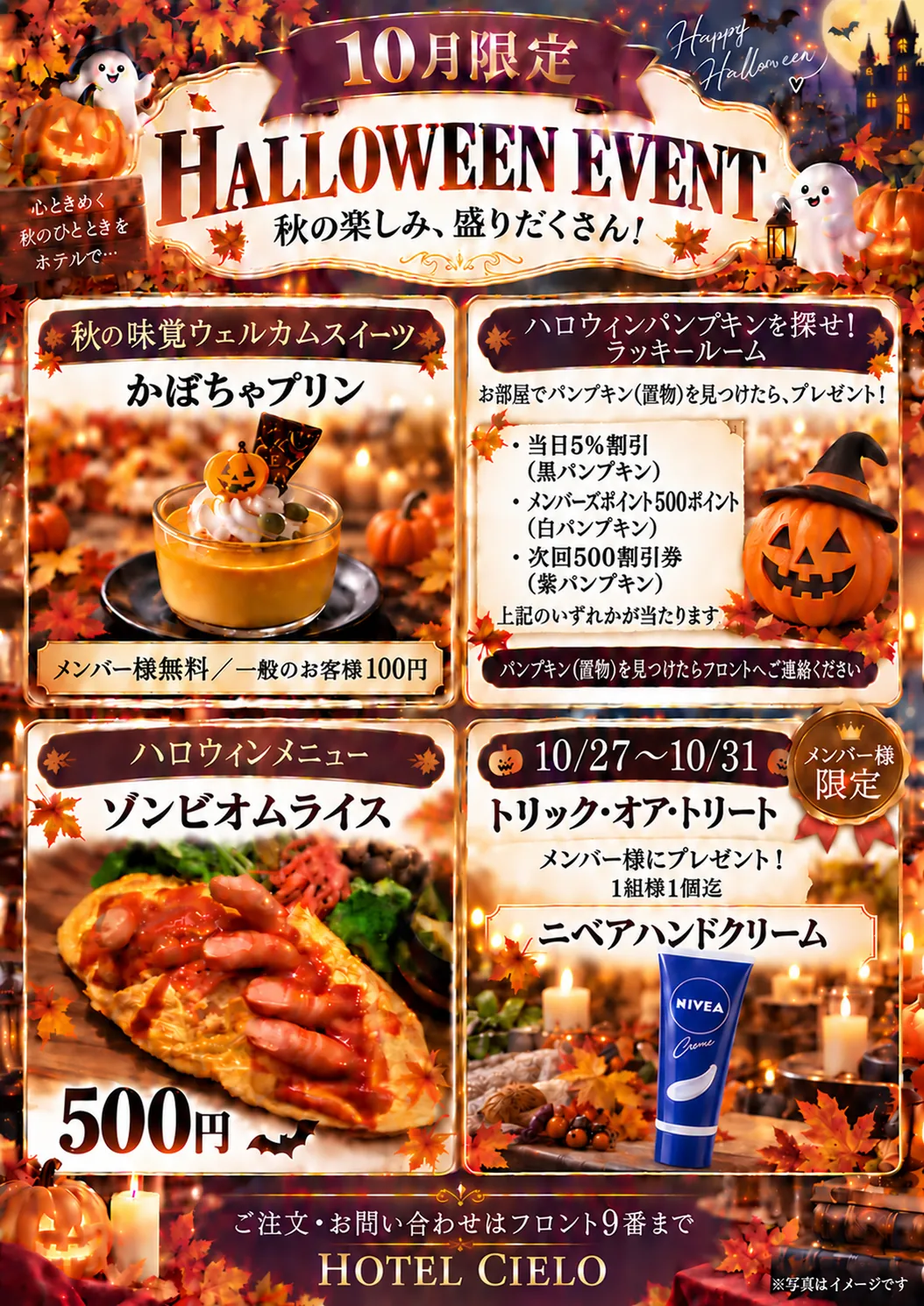 10月限定 HALLOWEEN EVENT