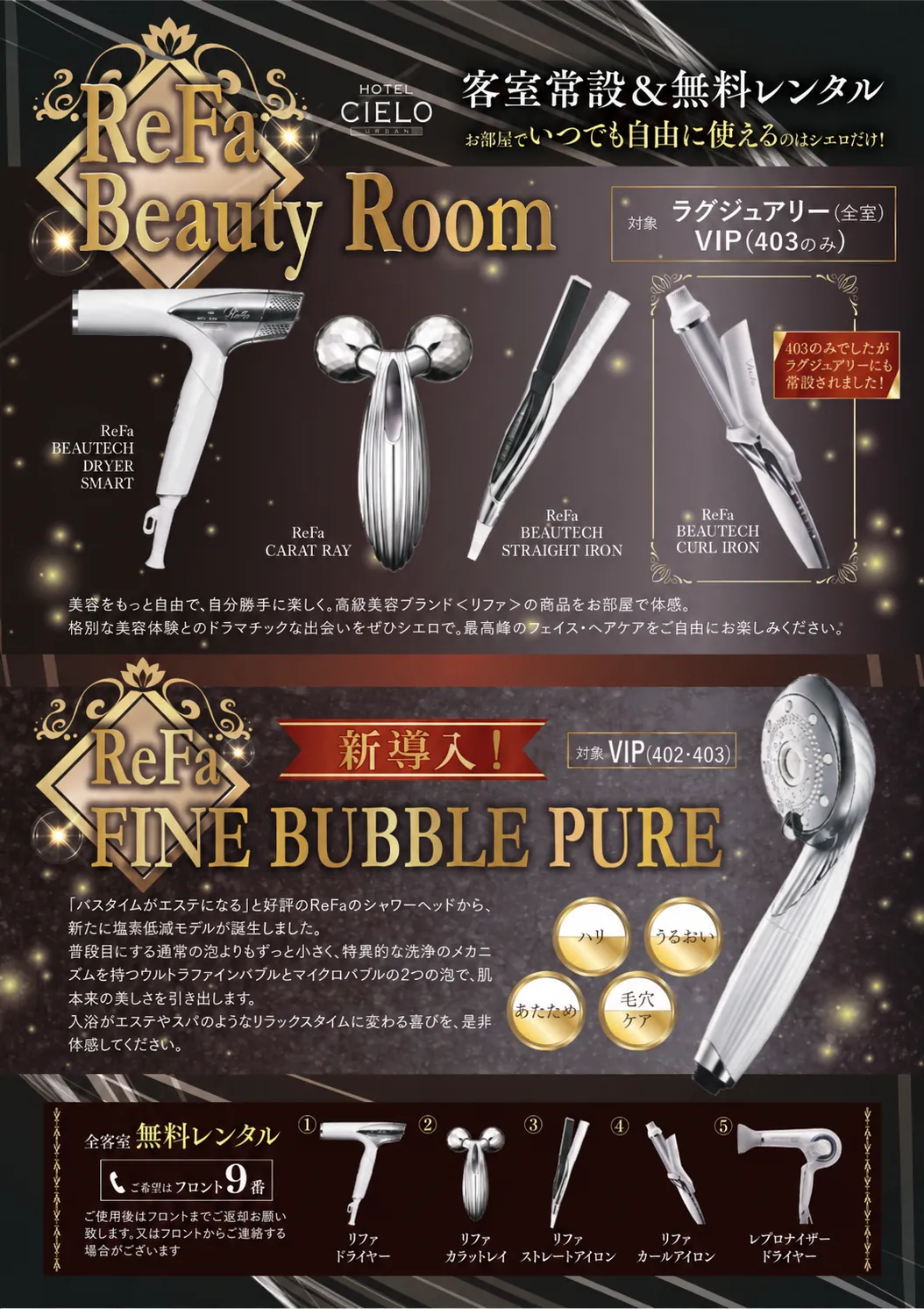 ReFa Beauty Room & ReFa FINE BUBBLE PURE