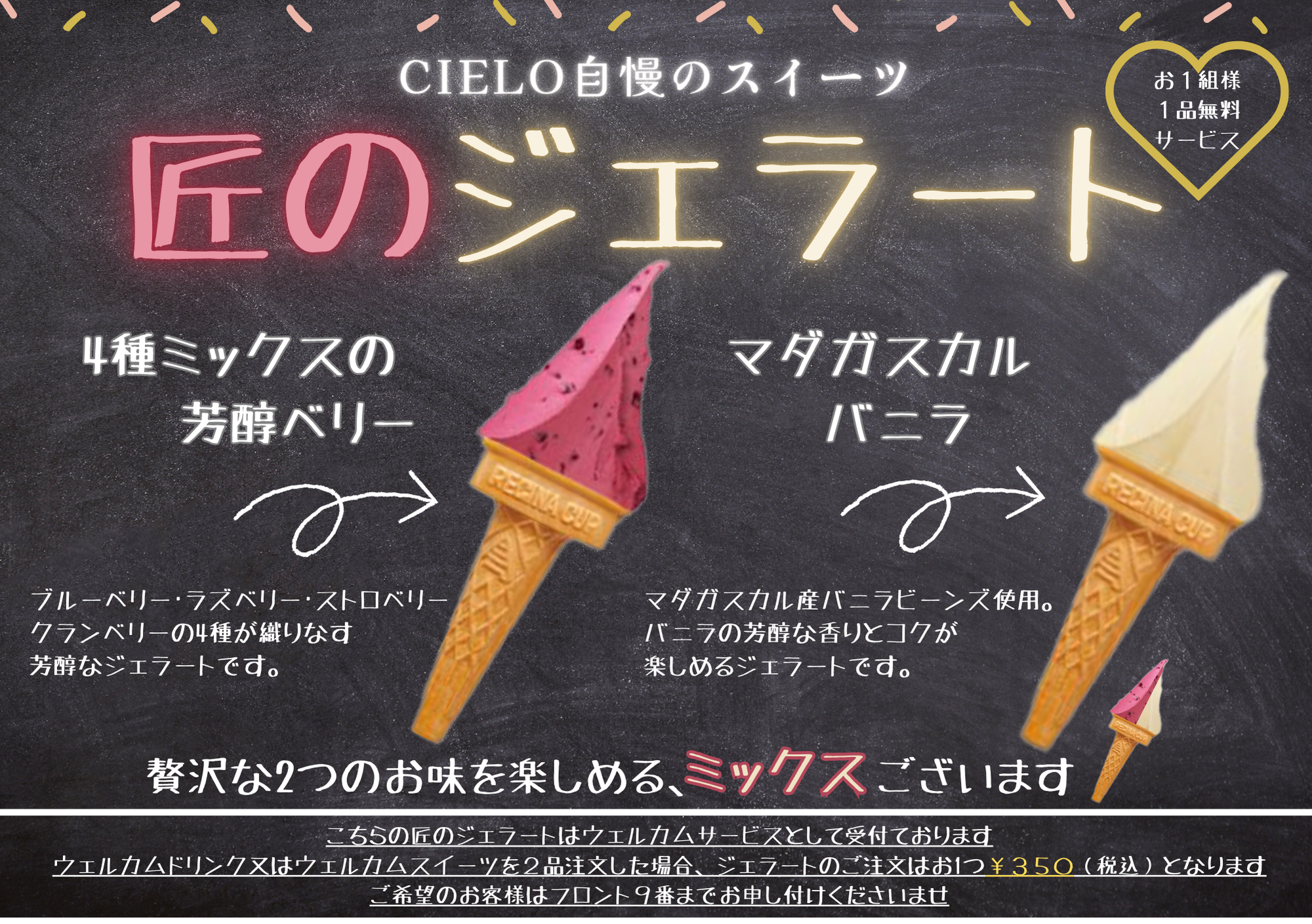 匠のジェラート