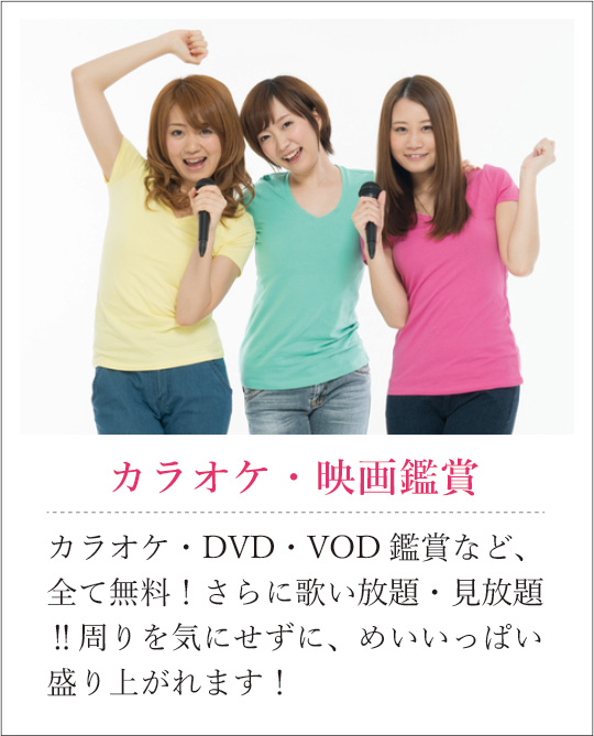 カラオケ＆映画鑑賞