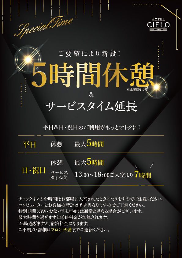 シエロ 川口で人気のラブホテル